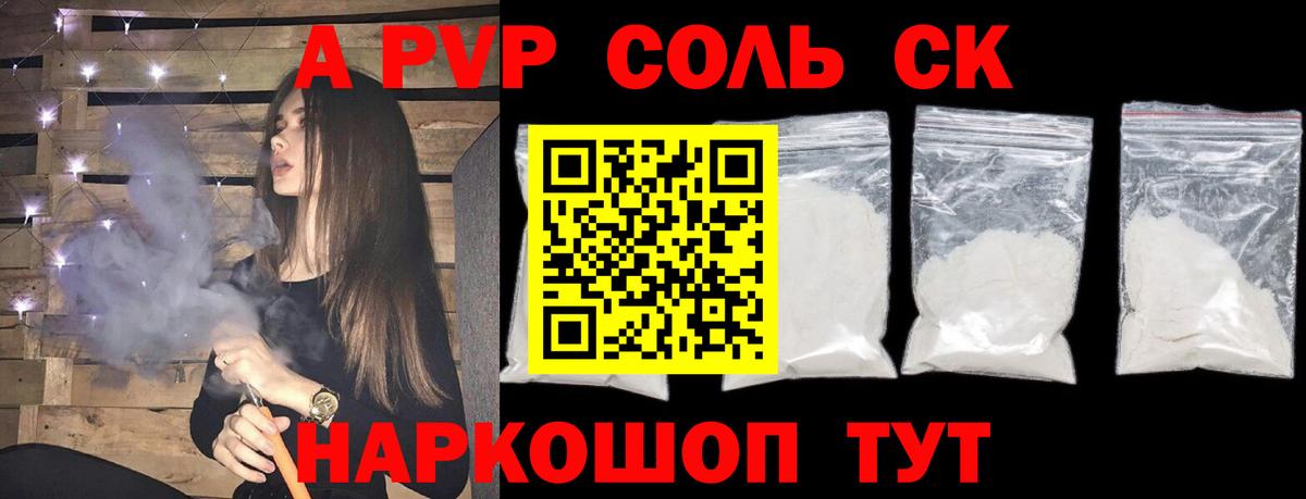 Новошахтинск  A-PVP мука  А ПВП  Вход с VPN  A-PVP СК 