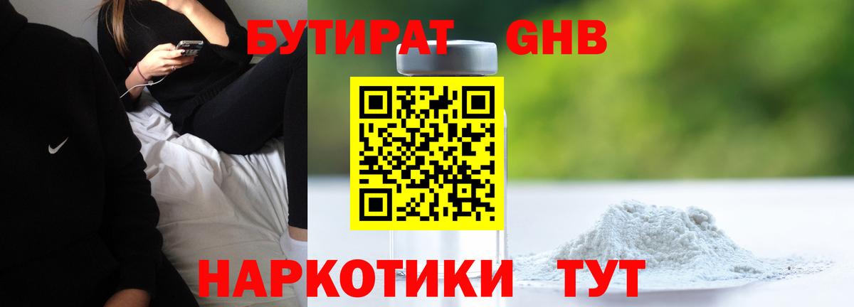 Новошахтинск  БУТИРАТ  Вход с VPN  Бутират Butirat 