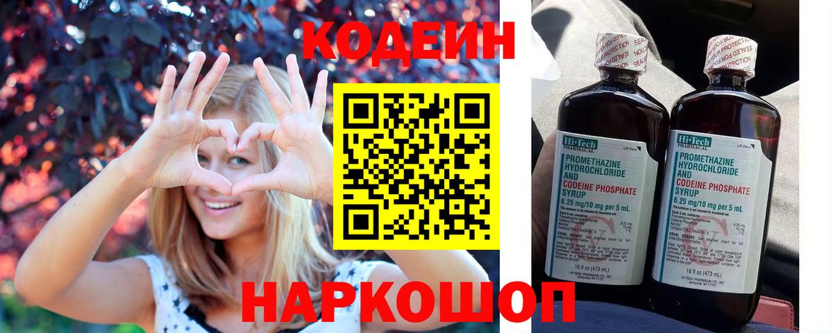 Новошахтинск  Кодеин Purple Drank  Вход с VPN 