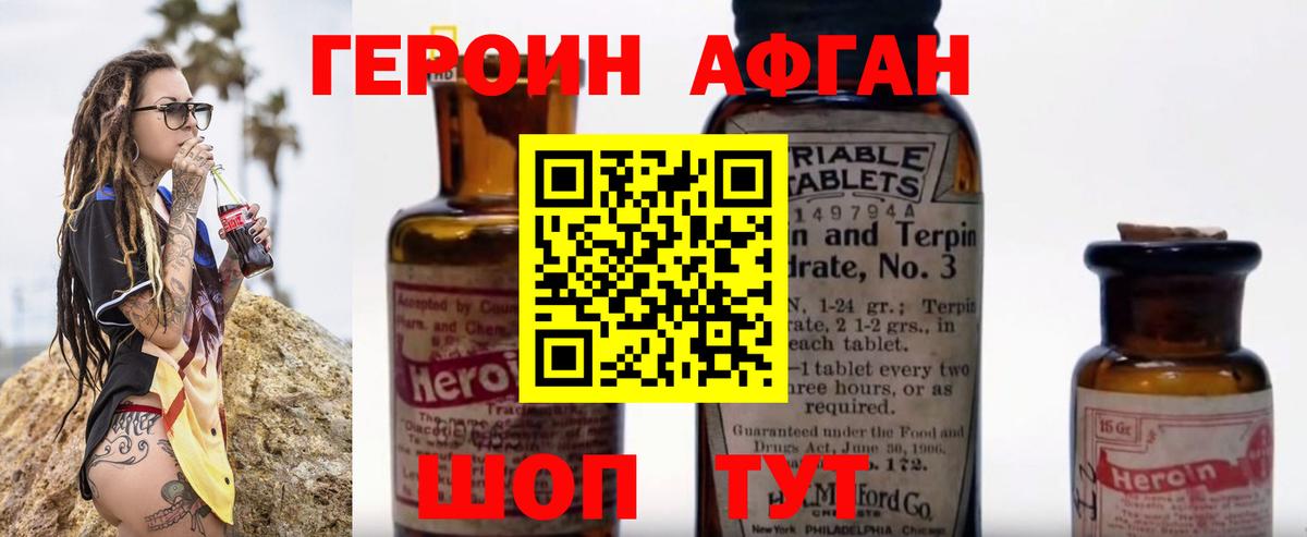 Новошахтинск  Героин афганец  Вход с VPN 