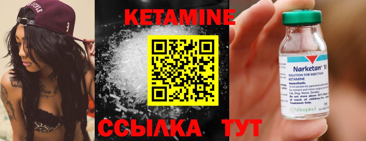 КЕТАМИН ketamine Новошахтинск