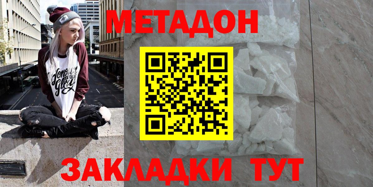 МЕТАДОН белоснежный  Вход с VPN  МЕТАДОН кристалл  Новошахтинск 