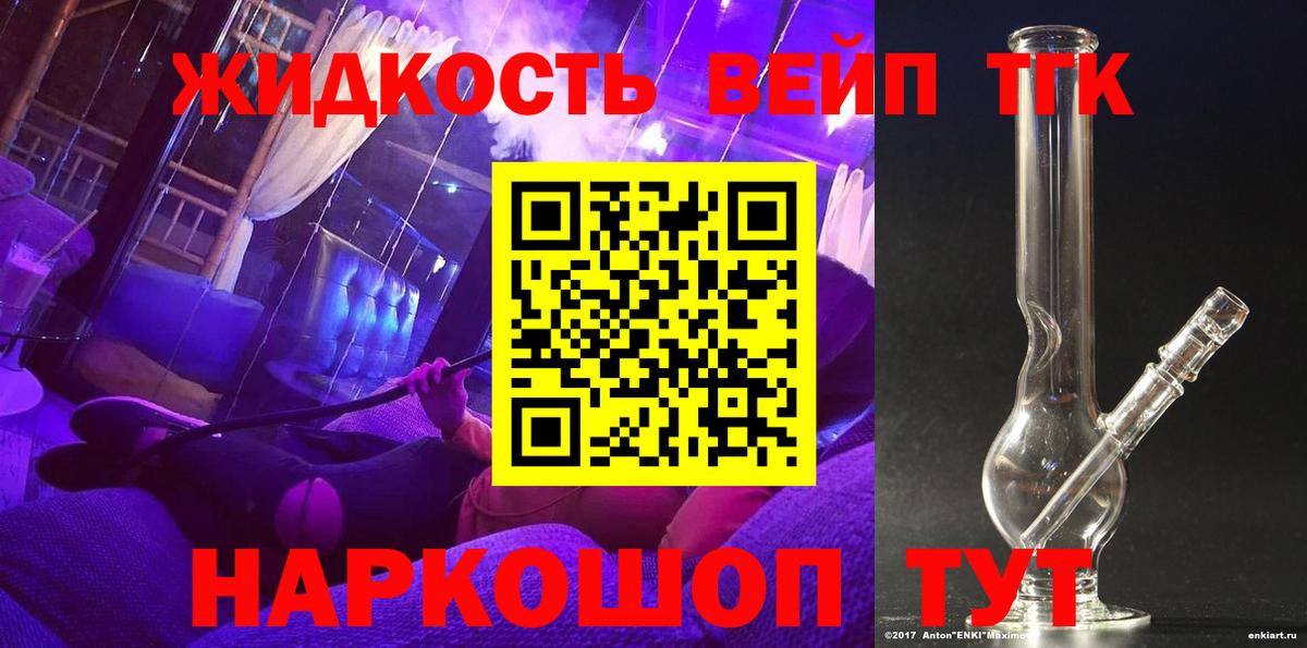 Дистиллят ТГК вейп с тгк Новошахтинск